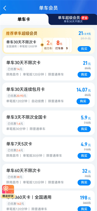 哈啰出行最新版