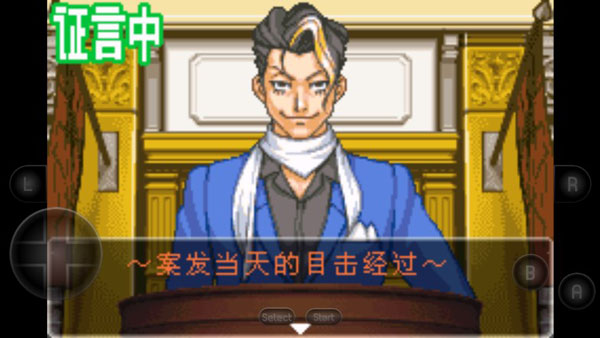 逆转裁判2汉化版