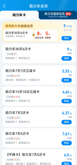 哈啰出行最新版