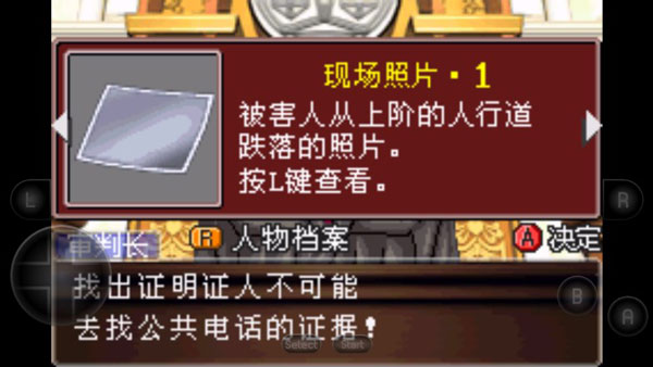 逆转裁判2汉化版