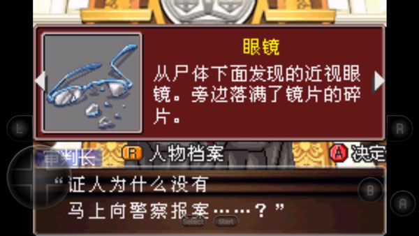 逆转裁判2汉化版