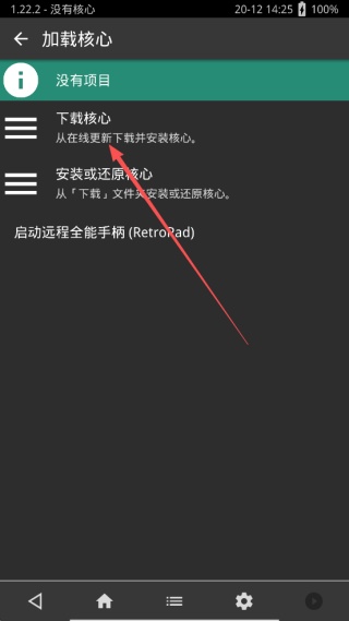 Retroarch模拟器中文版