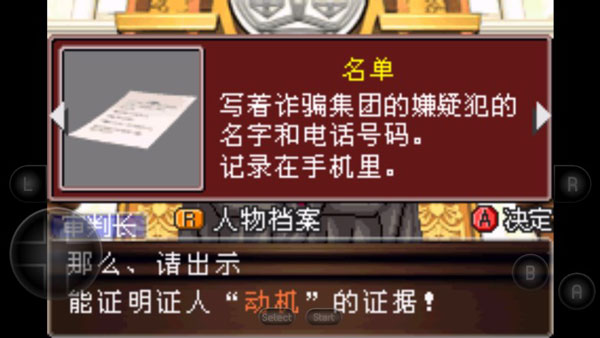 逆转裁判2汉化版