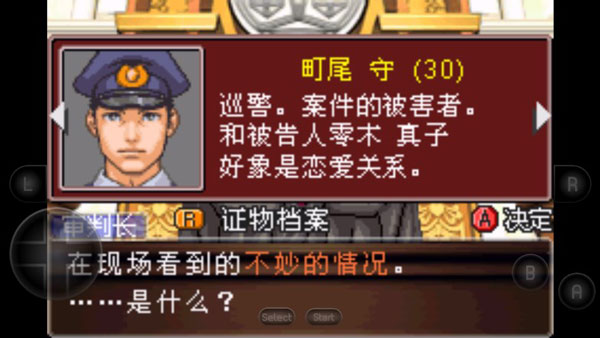 逆转裁判2汉化版