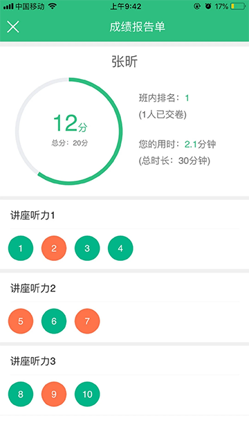 itest学生端截图2