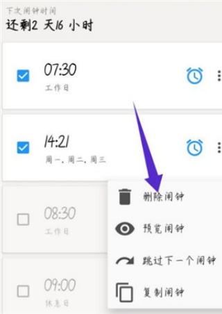 使命闹钟安卓版