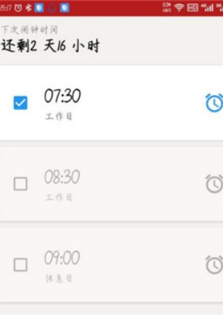 使命闹钟安卓版
