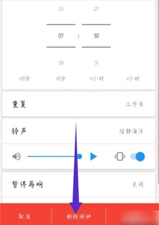 使命闹钟安卓版