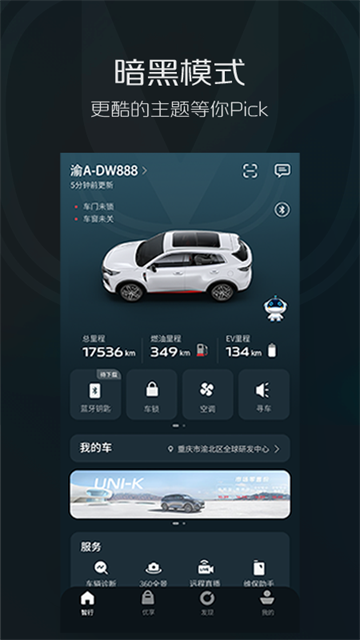 长安汽车智慧云控截图3