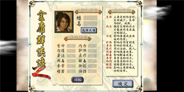 金庸群侠传2安卓版截图1