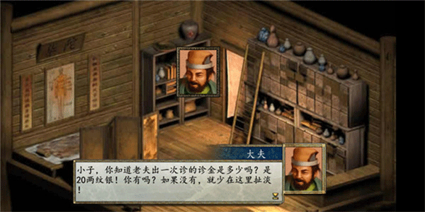 金庸群侠传2安卓版截图2