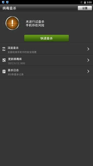 金山手机卫士截图3