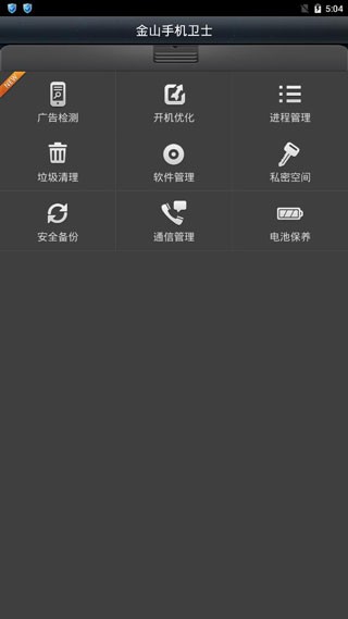 金山手机卫士截图4