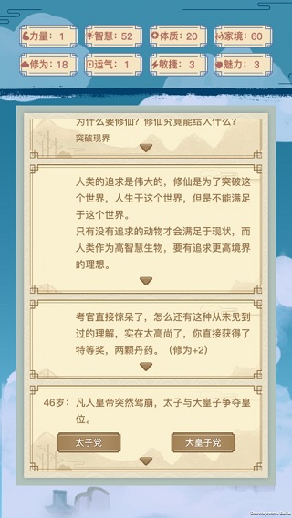 异世界转生模拟器安卓版