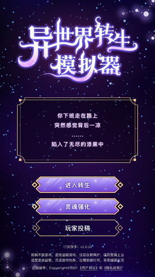 异世界转生模拟器安卓版