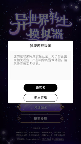 异世界转生模拟器安卓版