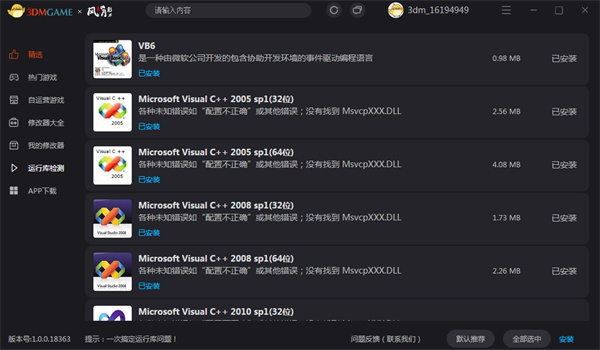 风灵月影修改器手机版