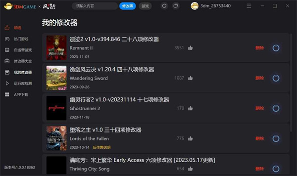 风灵月影修改器手机版