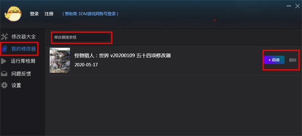 风灵月影修改器手机版