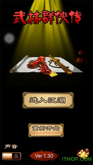 武林群侠传单机版