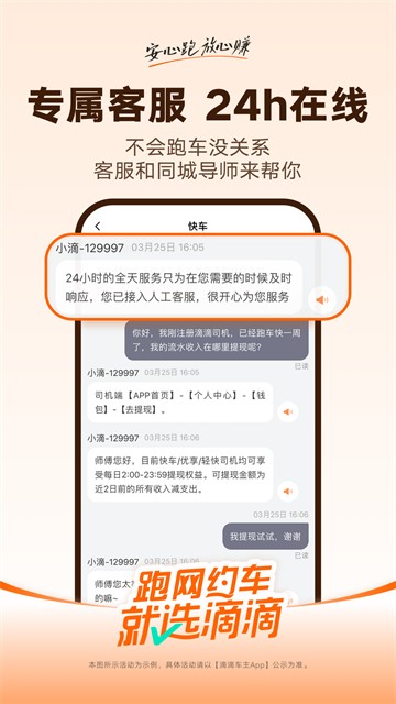 滴滴车主旧版本截图2