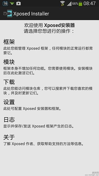 Xposed框架最新版截图4