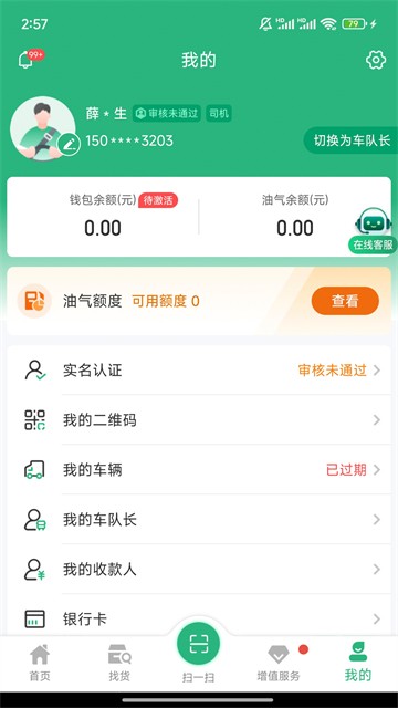 运销宝司机端截图1
