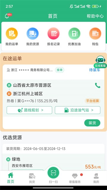 运销宝司机端截图2