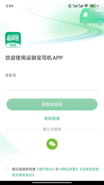 运销宝司机端截图3