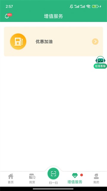 运销宝司机端截图4