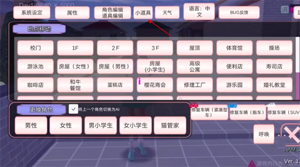 樱花校园模拟器1.038.20版本