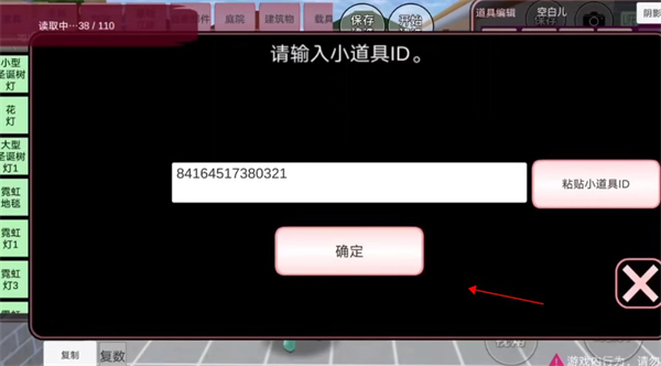 樱花校园模拟器1.038.20版本