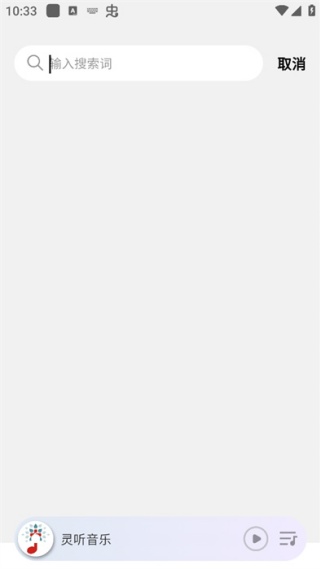 灵听安卓版