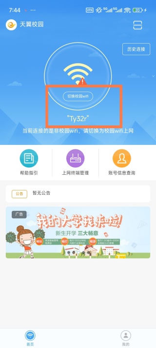 天翼校园手机版