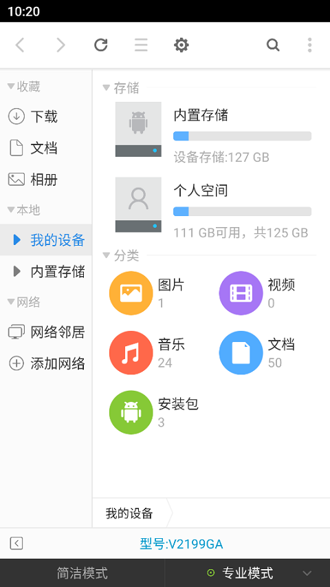 超卓文件管理器TV版截图2