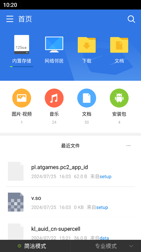 超卓文件管理器TV版截图4