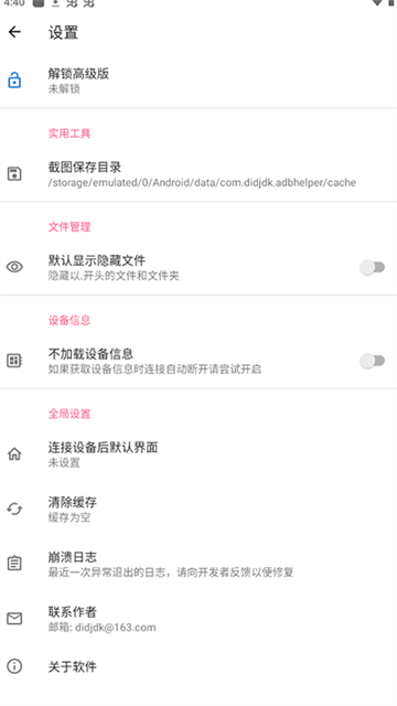 甲壳虫ADB助手TV版截图5
