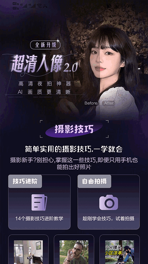 极影相机安卓版截图3