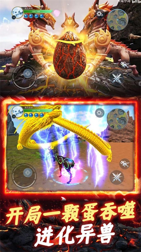 山海异兽吞噬模拟器最新版截图2