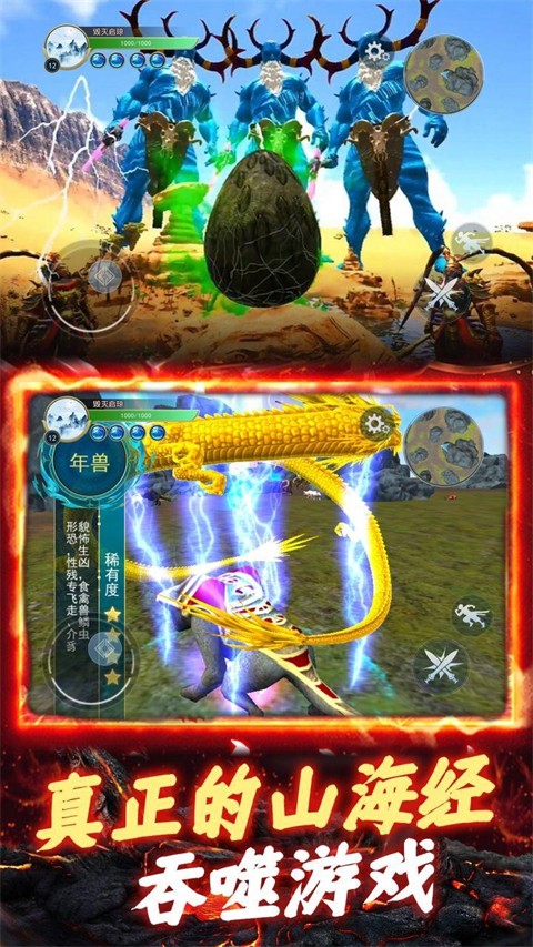 山海异兽吞噬模拟器最新版截图3