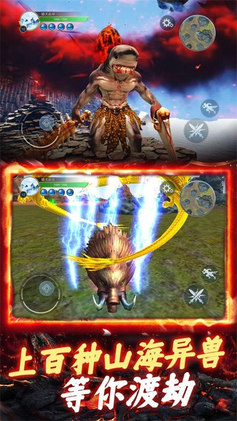 山海异兽吞噬模拟器最新版截图4