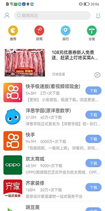 安智应用市场截图2