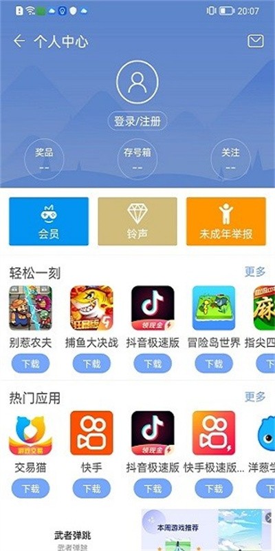 安智应用市场截图4