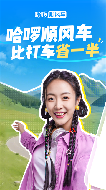 哈啰出行最新版截图4