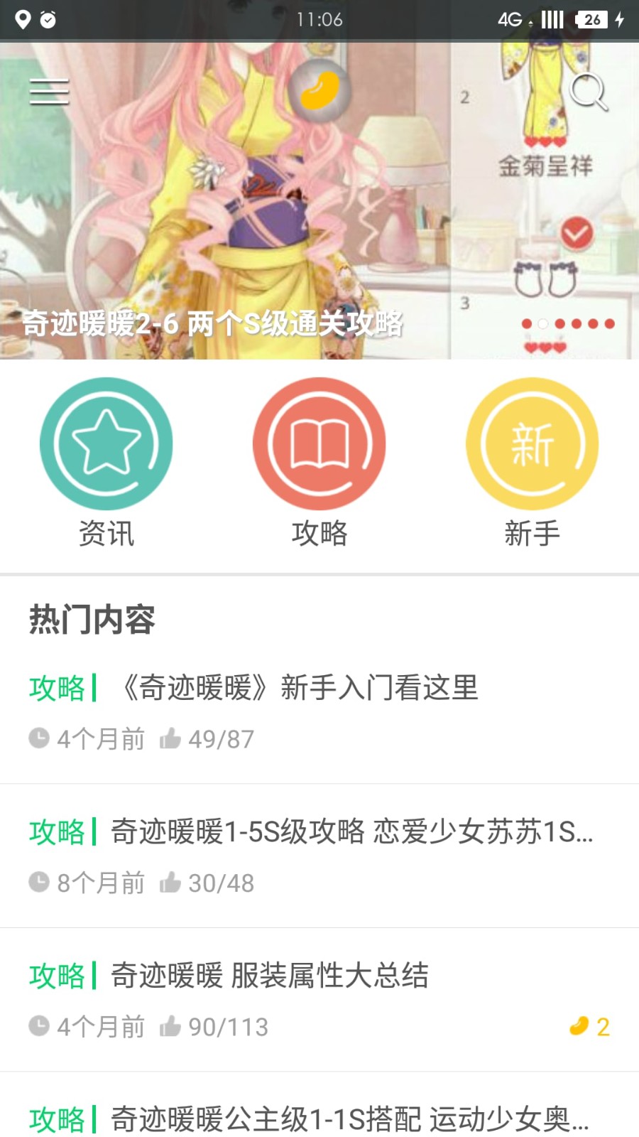 奇迹暖暖助手截图1