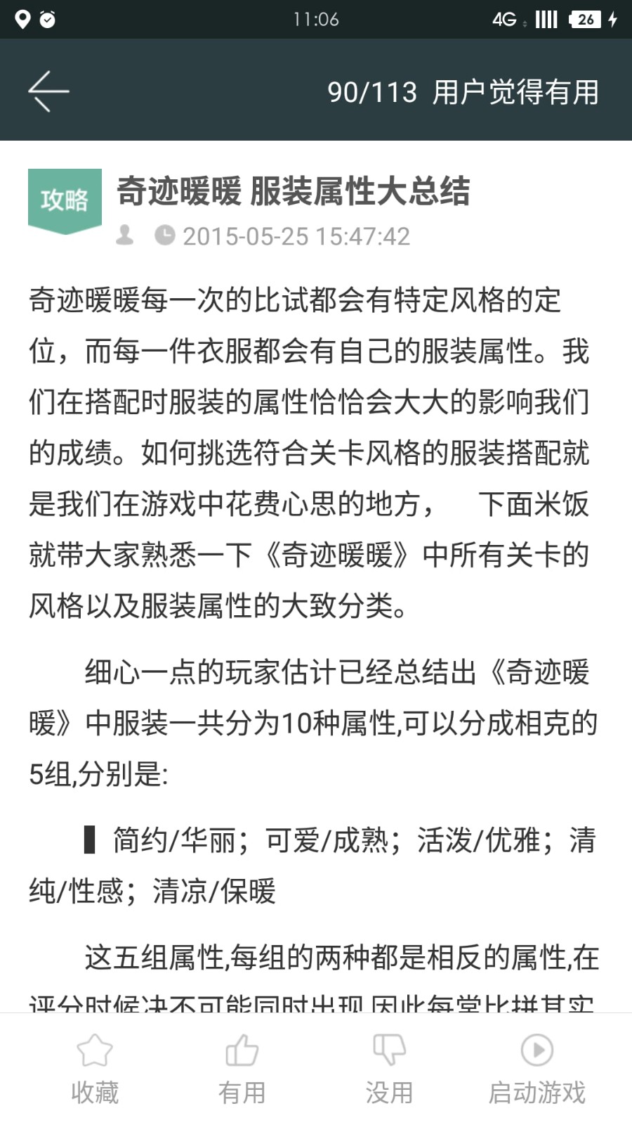 奇迹暖暖助手截图3