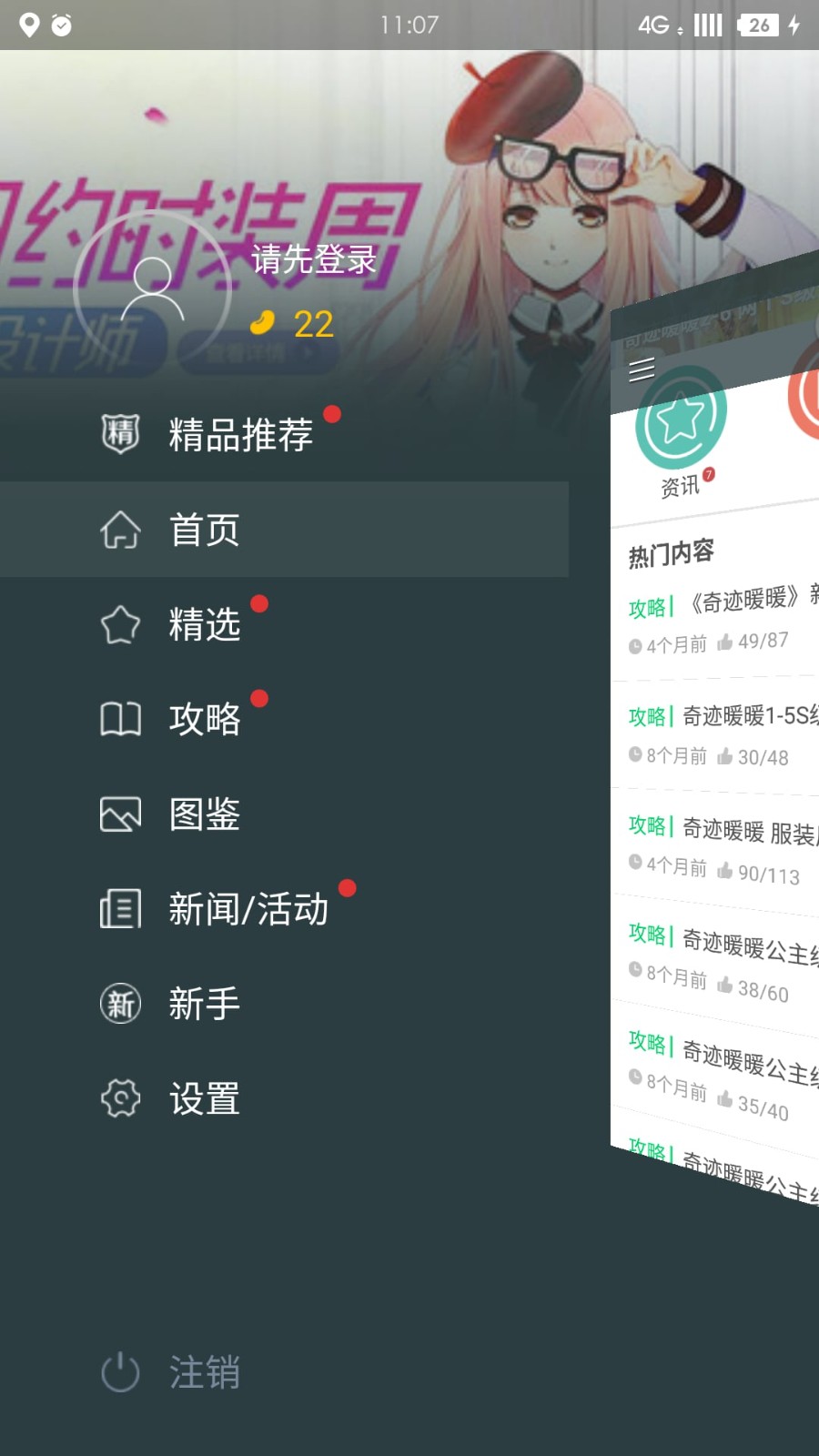 奇迹暖暖助手截图4