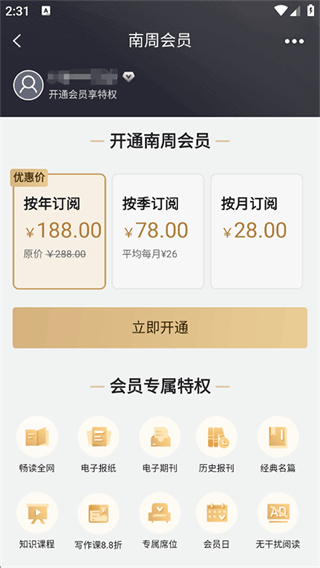 南方周末电子版