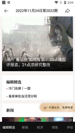 南方周末电子版