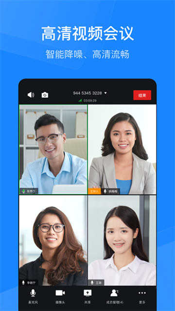 天翼云会议截图4